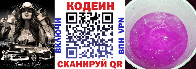 магазин продажи наркотиков  Геленджик  Codein Purple Drank 
