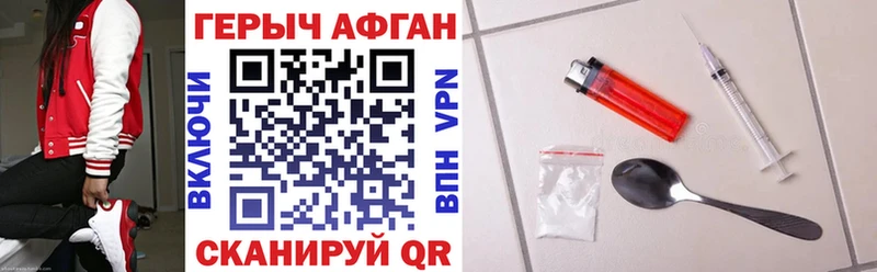 закладка  hydra tor  Героин Афган  Геленджик 
